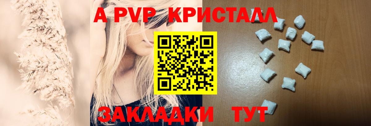 Кувандык  A-PVP  Вход с VPN  A-PVP кристаллы  Альфа ПВП кристаллы  A-PVP СК 