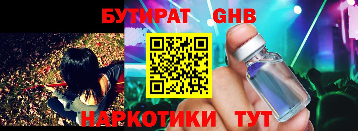 БУТИРАТ 99% Кувандык