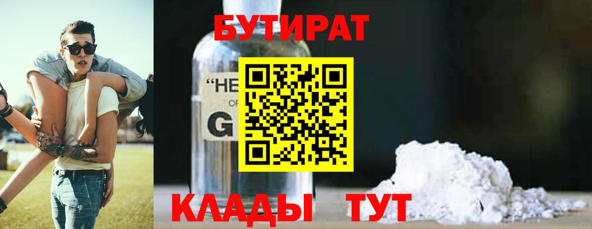 Кувандык  БУТИРАТ BDO  Вход с VPN 