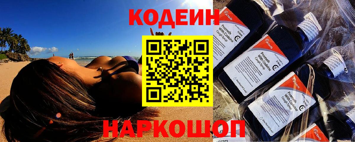 Кодеин Purple Drank Кувандык