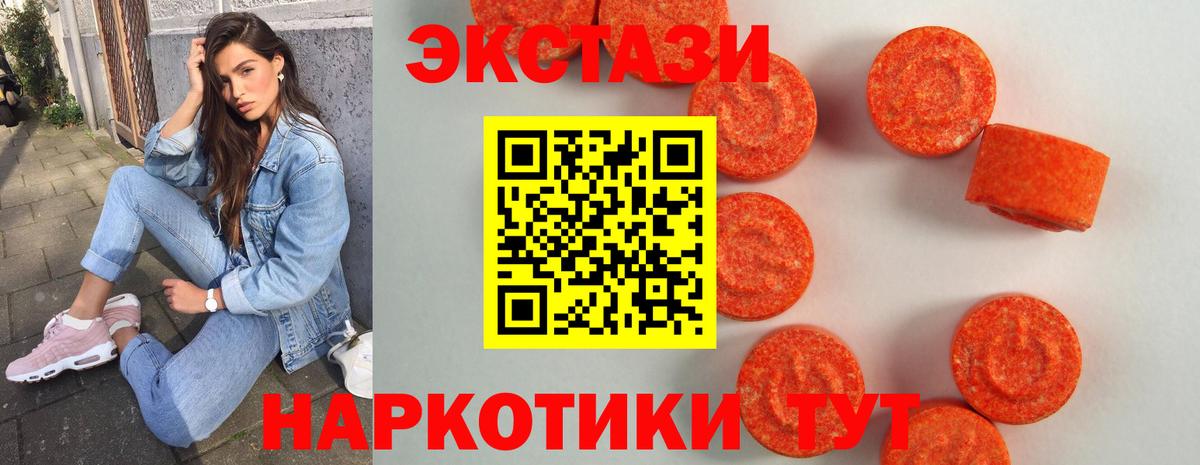 Ecstasy 250 мг  Экстази 250 мг  Кувандык  Вход с VPN 