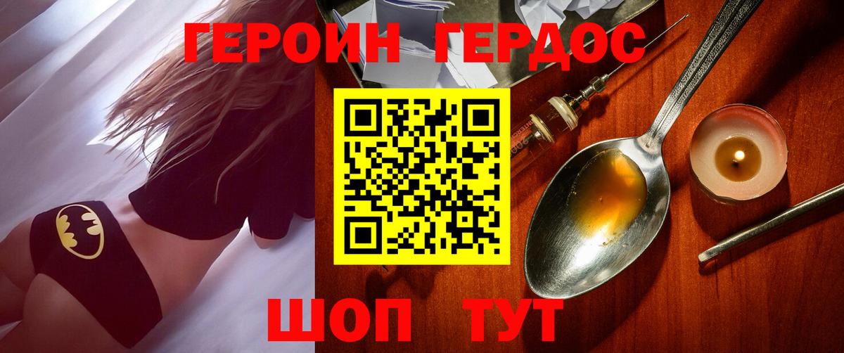 Героин  Вход с VPN  Кувандык  Героин Heroin 