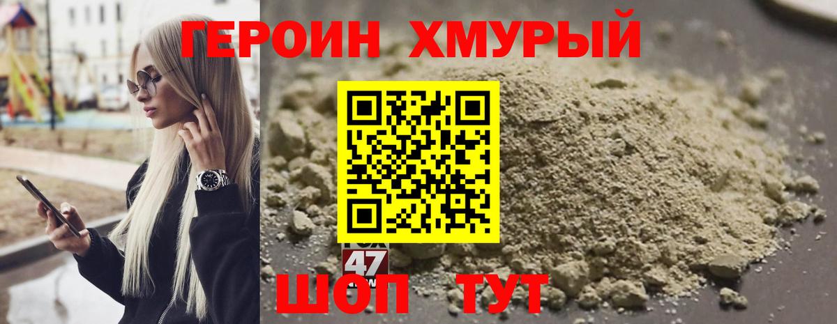 ГЕРОИН белый Кувандык