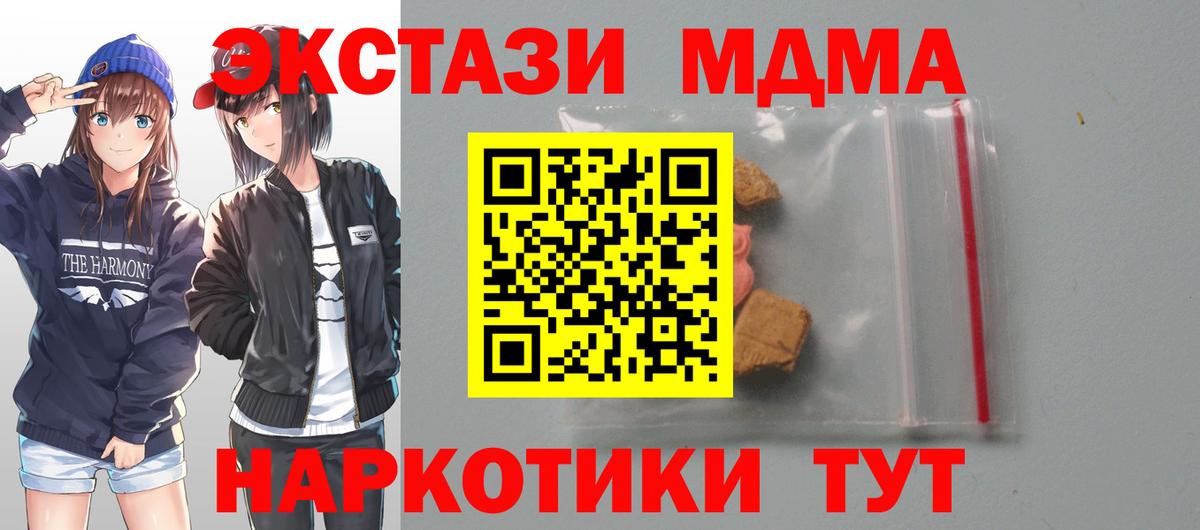 МДМА  Вход с VPN  Кувандык  MDMA Molly 