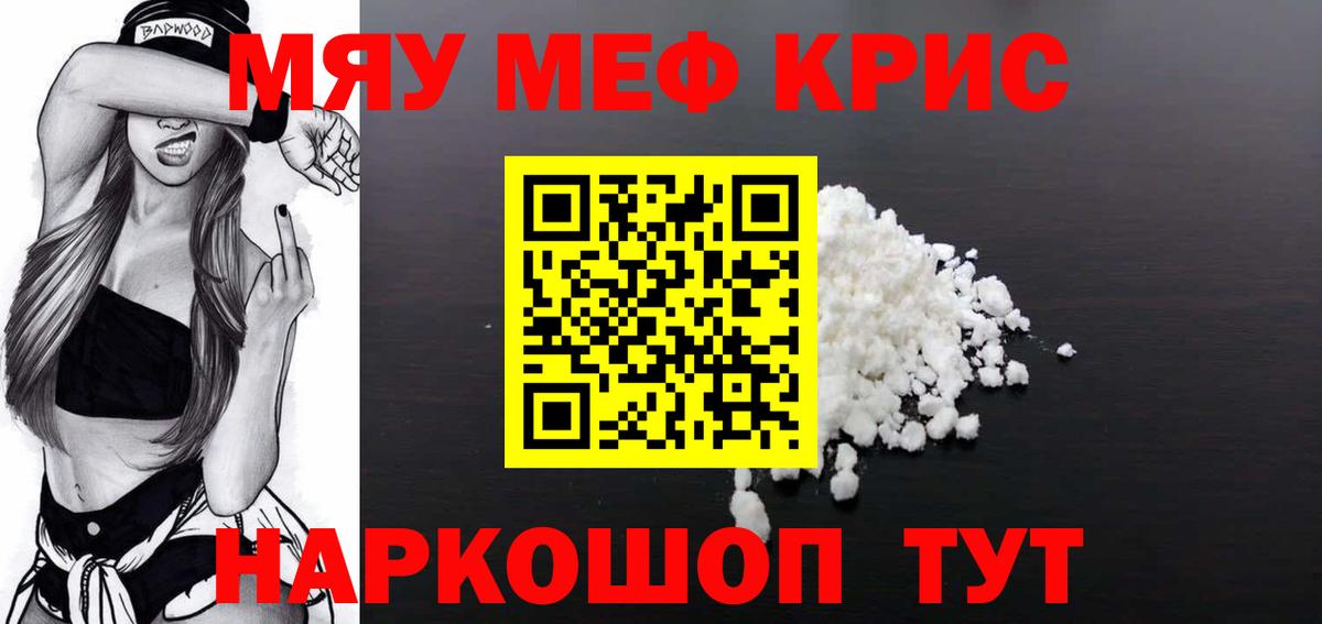 МЕФ  Меф mephedrone  Мефедрон  Меф кристаллы  Вход с VPN  Кувандык 