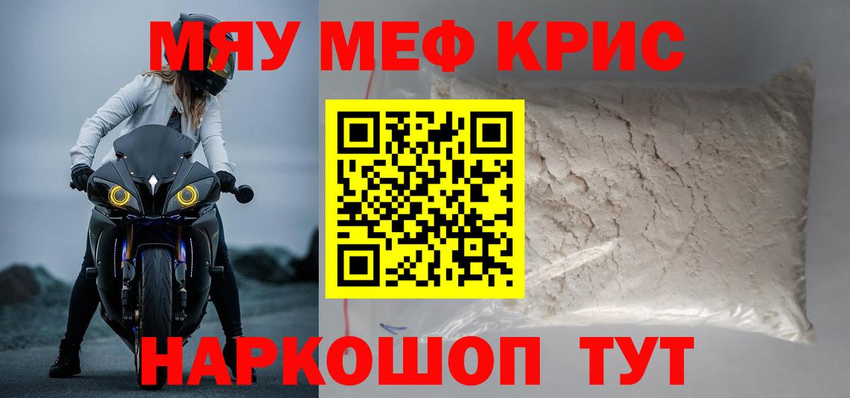 Меф мяу мяу мука Кувандык