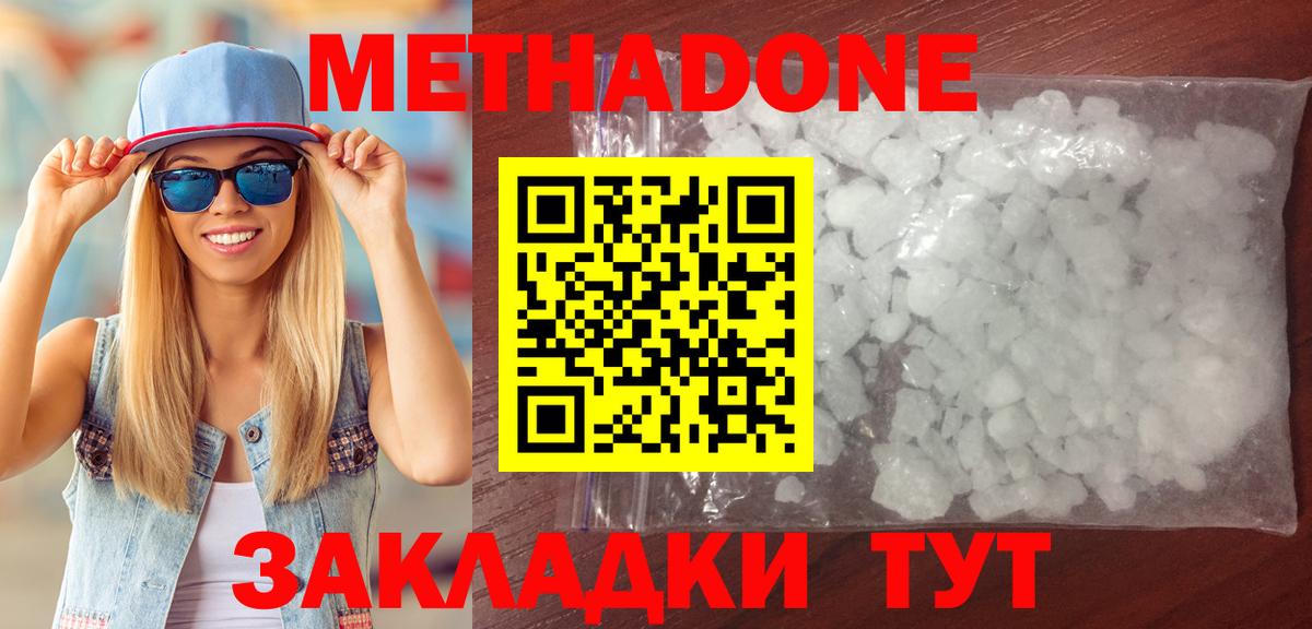 МЕТАДОН methadone Кувандык
